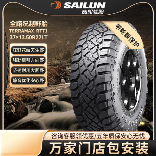赛轮越野胎37×13.50R22LT全路况
