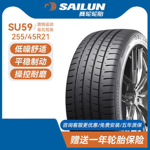 赛轮汽车轮胎255/45R21102W
