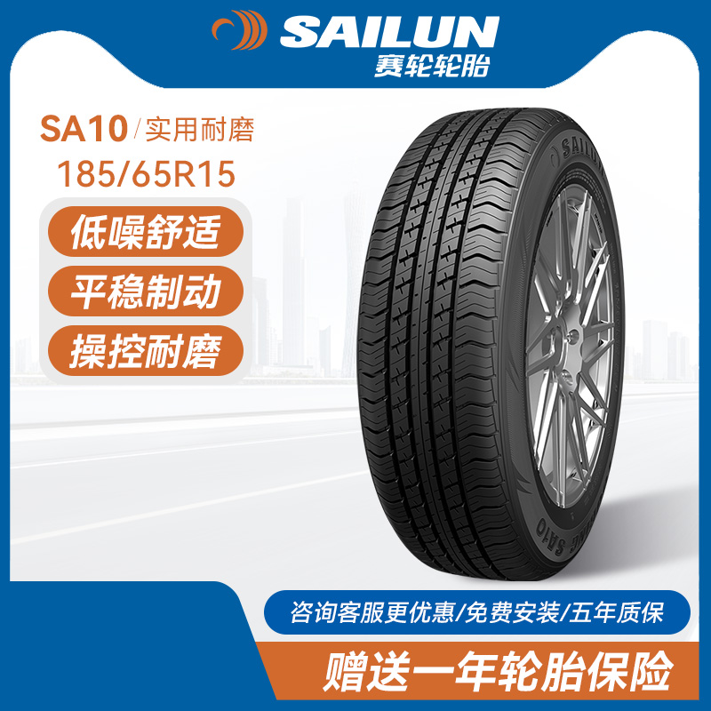 赛轮汽车轮胎185/65R1588H