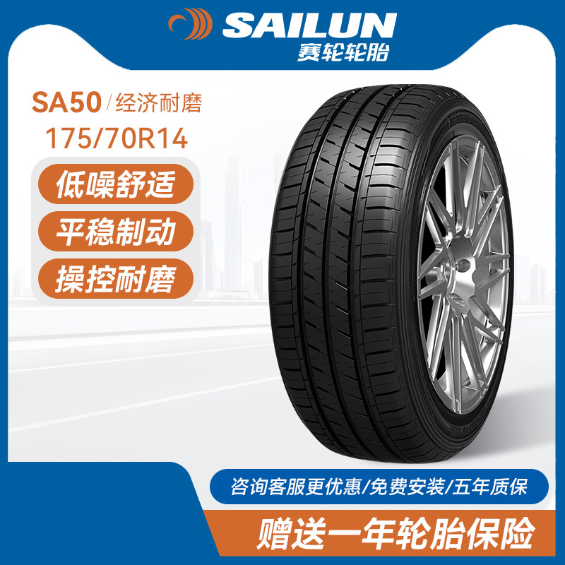 赛轮汽车轮胎175/70R1484T