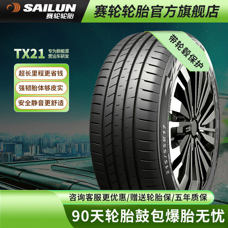 赛轮汽车轮胎245/45R19营运车