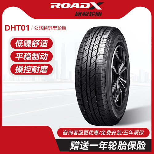 路极汽车轮胎215/225/235/245