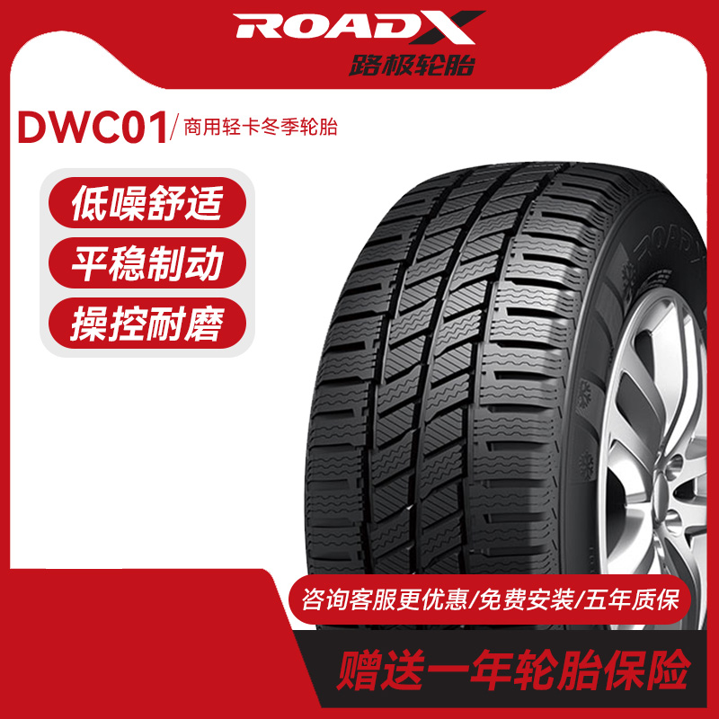 路极雪地汽车轮胎155/175/185