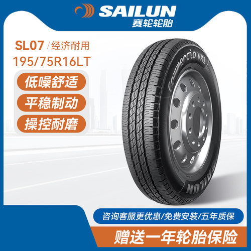 赛轮汽车轮胎195/75R16LTSL07