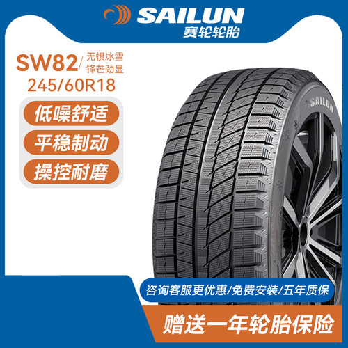 赛轮雪地轮胎245/60R18105H防滑