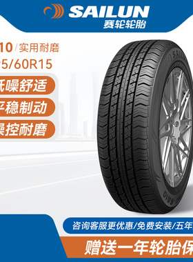 赛轮汽车轮胎195/60R15 88V SA10节油耐磨操控舒适全新官方旗舰