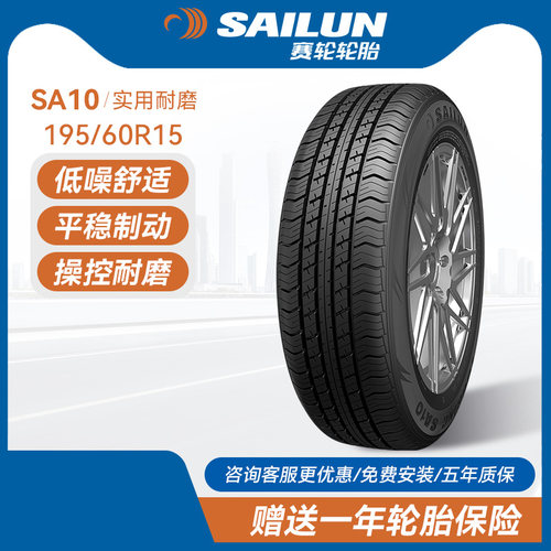 赛轮汽车轮胎195/60R1588V