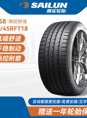 赛轮防爆汽车轮胎255/45RFT18 99W SU58适配奥迪奔驰凯迪拉克宝马