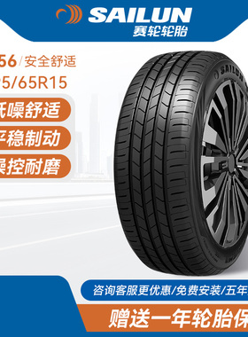 赛轮汽车轮胎195/65R15 91V SH56节油耐磨操控舒适全新官方旗舰