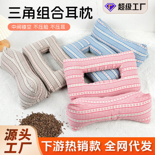 三角荞麦壳耳洞枕头护颈椎牵引助睡眠成人专用镂空侧睡不压脸耳枕