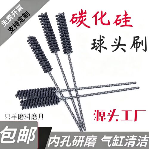 碳化硅球头刷包邮阀体内孔珩磨
