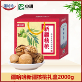 疆哈哈 新疆特产坚果原味儿童零食手剥核桃2000g 纸皮核桃礼盒