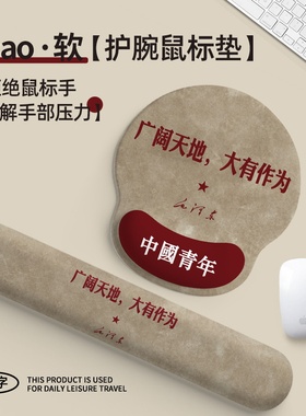 红色文字护腕鼠标垫男女生手腕垫防滑办公笔记本电脑键盘手托桌垫