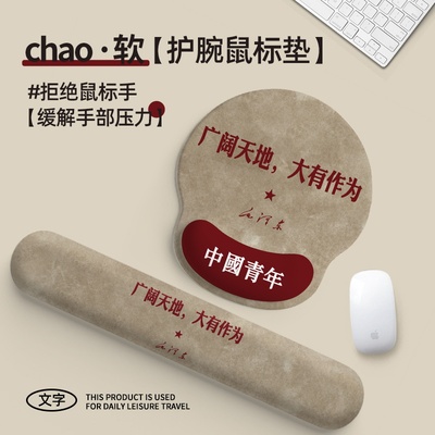 红色文字护腕鼠标垫男女生手腕垫防滑办公笔记本电脑键盘手托桌垫