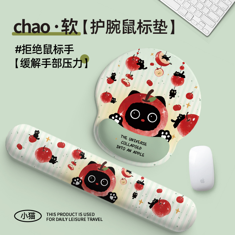 原创苹果猫咪硅胶护腕鼠标垫手托
