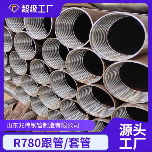 R780/108*4.5地质套管现货厂家定/制跟进管根管带接头管靴