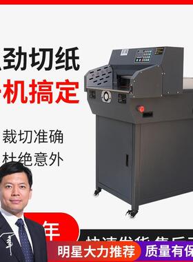 MQ-E4606R电动切纸机重型裁纸机全自动程控切纸机数控小型6cm