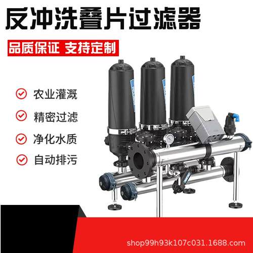叠片过滤器 全自动叠片反冲洗农业用过滤器可拆洗碟片滴灌过滤器