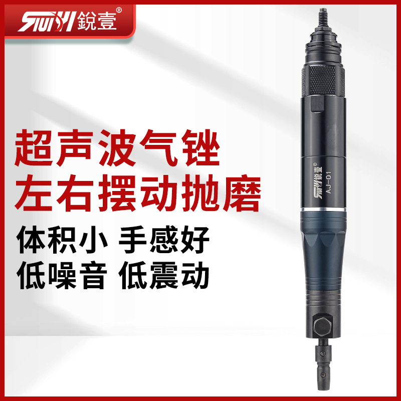 锐壹AJ-01气动左右摆超声波锉刀机往复式气锉气动锉刀打磨模具