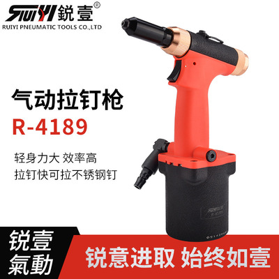 锐壹4189气动拉钉枪拉铆枪铝钉抽芯铆钉枪自动轻身自吸式铆接工具