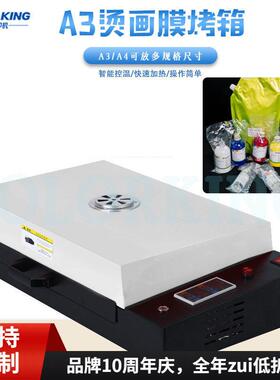 DTF烫画打印机配套烫画膜烤箱柯式烫画机A3小型抖粉PET膜烘干机