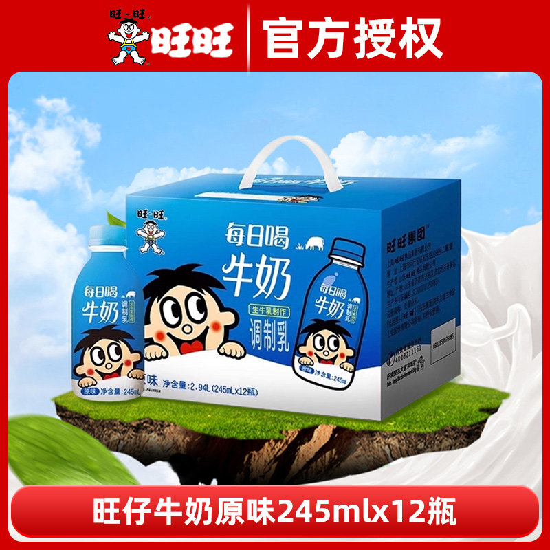 旺旺每日喝牛奶245ml*12瓶原味生牛乳儿童早餐奶方便携带出游瓶装