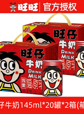 旺旺旺仔牛奶145ml20罐每日早餐奶复原乳饮料餐整箱批发礼盒