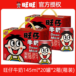 旺旺旺仔牛奶145ml20罐每日早餐奶复原乳饮料餐整箱批发礼盒