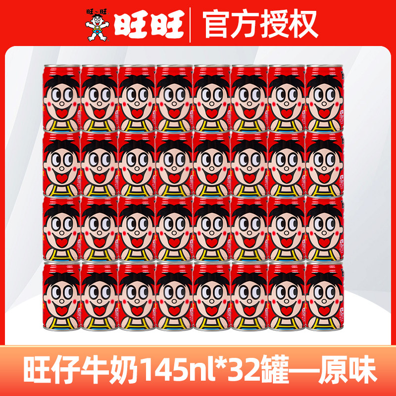 旺仔牛奶整箱145ml*32罐装批发旺旺原味小罐乔迁之喜