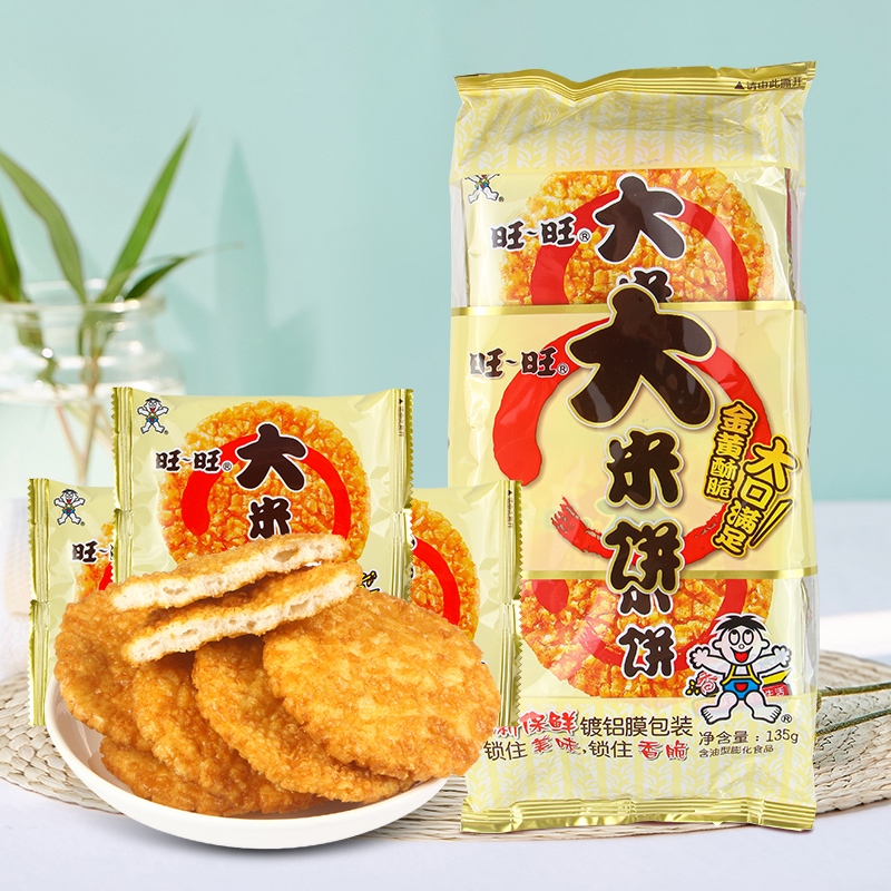 旺旺大米饼135g袋装办公室解馋儿童零食大礼包休闲食品小吃混合