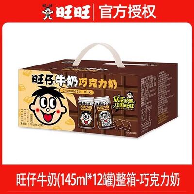 145ml*12罐—巧克力味【整箱】