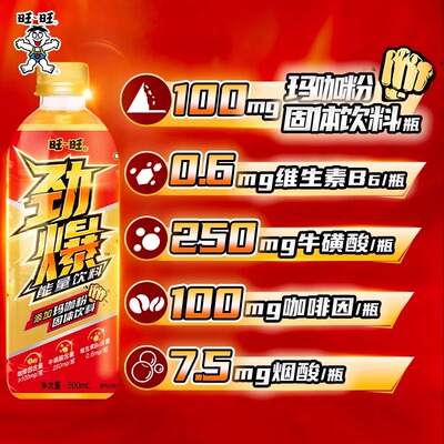 旺旺劲爆能量饮料500ml夏日运动健身高温补水瓶装