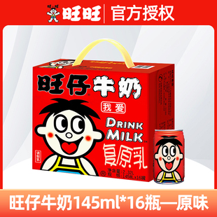 旺旺旺仔牛奶整箱145ml*16罐装2箱原味小罐批发乔迁之喜
