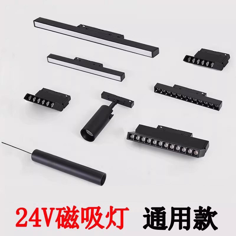 20款24V磁吸轨道灯通用款泛光灯