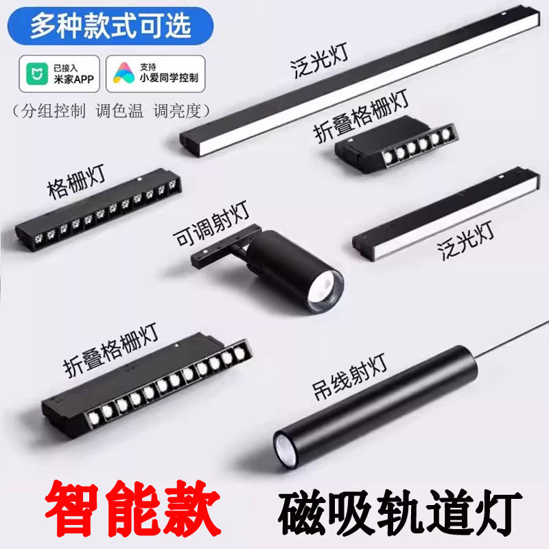 已接入米家app蓝牙智能磁吸轨道灯通用款20款48V泛光灯格栅灯射灯