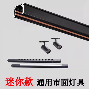 迷你款明装磁吸轨道灯超薄款16款通用款48V泛光灯格栅灯射灯黑色