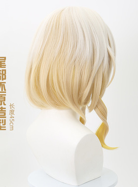 崩坏星穹铁道 阿格莱雅 cos假发罗马卷渐变色仿真头皮顶假发