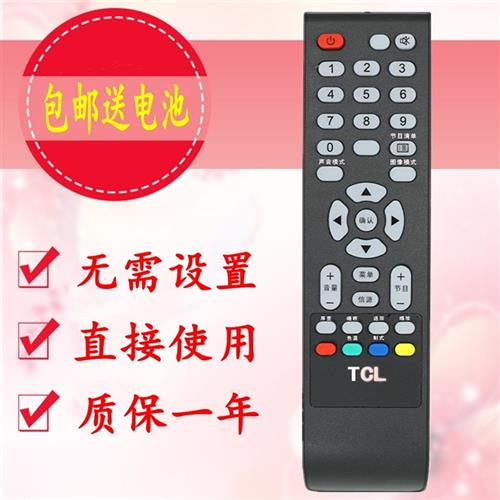 包邮 原款 TCL液晶电视遥控器 L32E09 L37E09 L37E19 L26E09