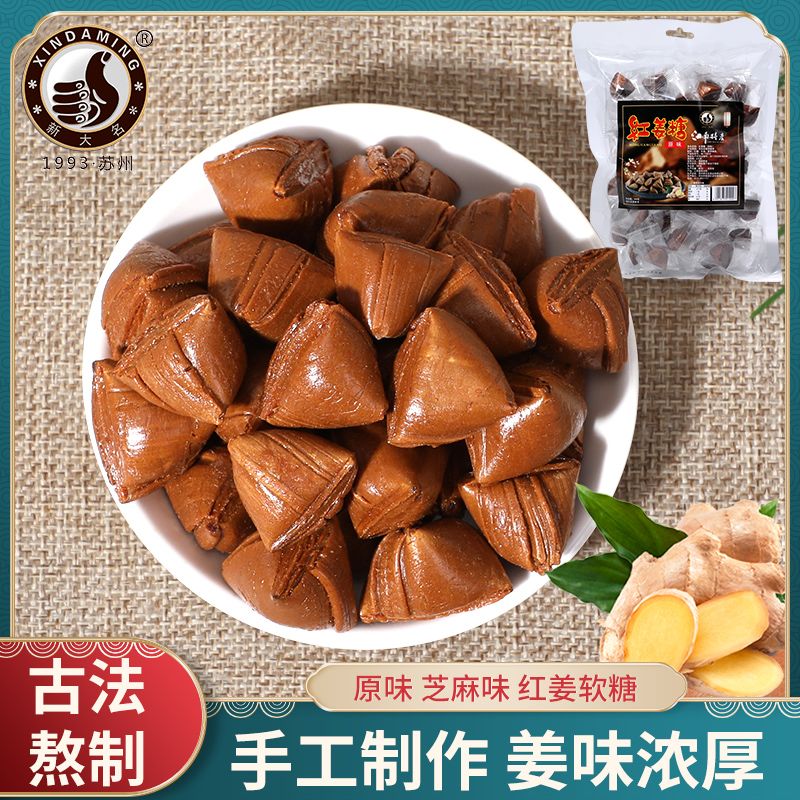 苏州特产手工新大名红姜软糖250克粽子糖果女生保质期180天