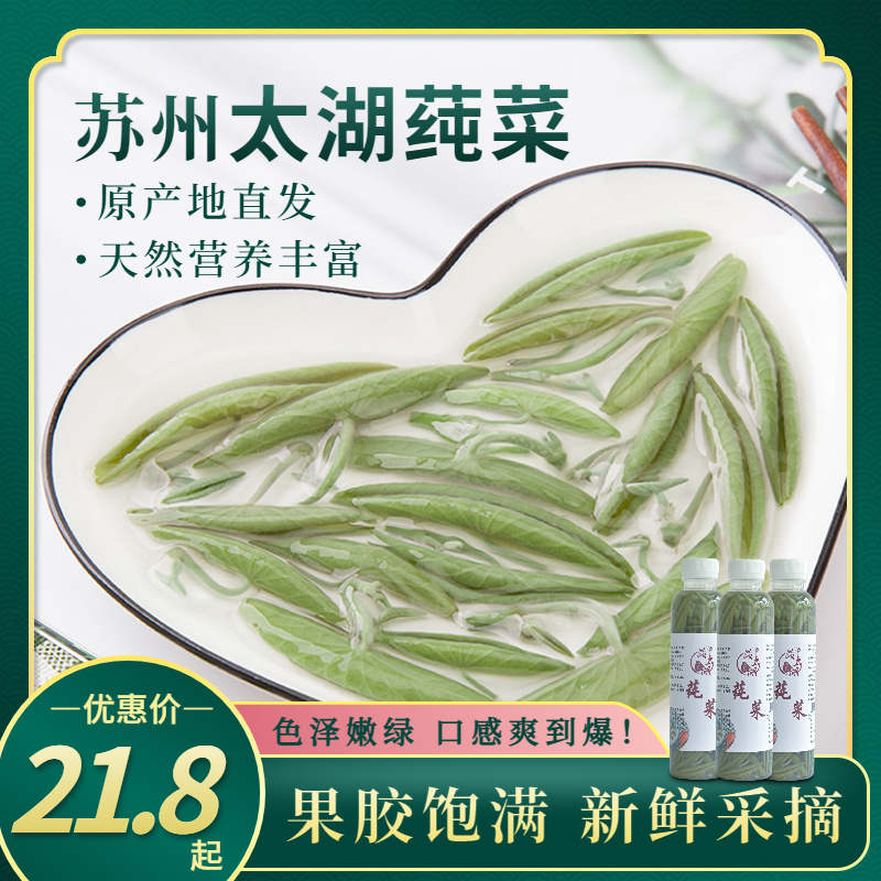 苏州太湖莼菜新鲜包邮300克瓶装新鲜采摘纯菜马蹄菜PK西湖莼菜 水产肉类/新鲜蔬果/熟食 莼菜 原图主图