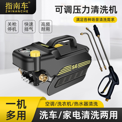 指南车S6调压款高压洗车机220V家用空调清洗家电清洗可调压力水枪