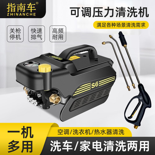 指南车S6调压款高压洗车机220V家用空调清洗家电清洗可调压力水枪