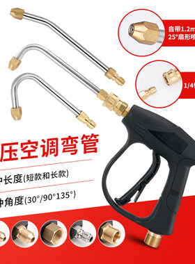 家电清洗专用水枪空调清洗弯管