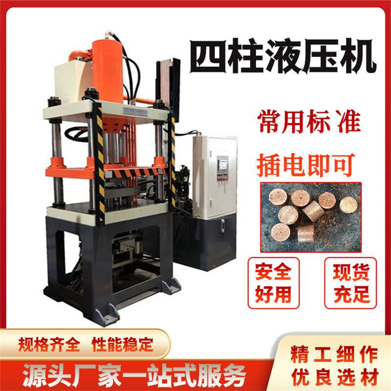 150吨普洱茶压饼机 半自动铜丝压块机 铜铁厂回炉前废料成型机