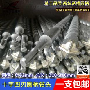 350 硬质合金电锤冲击钻头十字四刃圆柄两坑两槽混凝土310 410mm