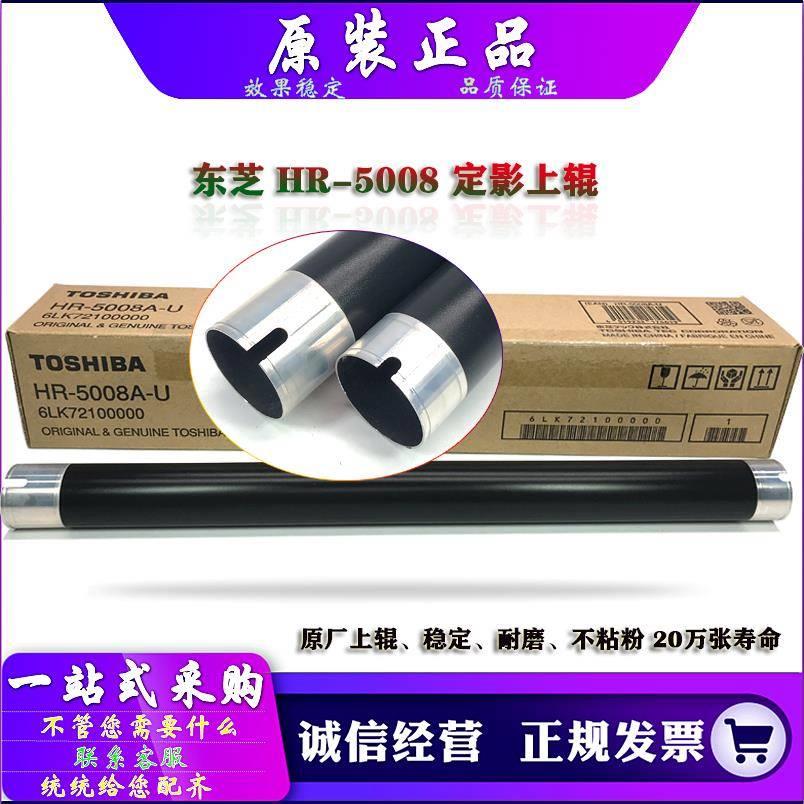 原装 东芝 2528 3028 3528 4528 5528 6528 A AG 定影上辊 5008a