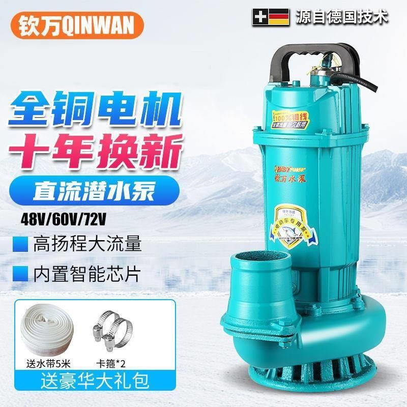 智能无刷见描述直流潜水泵V48VV672电动电瓶车2寸3寸4寸抽水0机