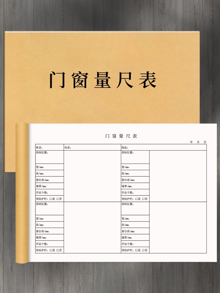 门窗量尺寸记录本笔记本铜门木门玻璃门测量本量尺本登记专用本子