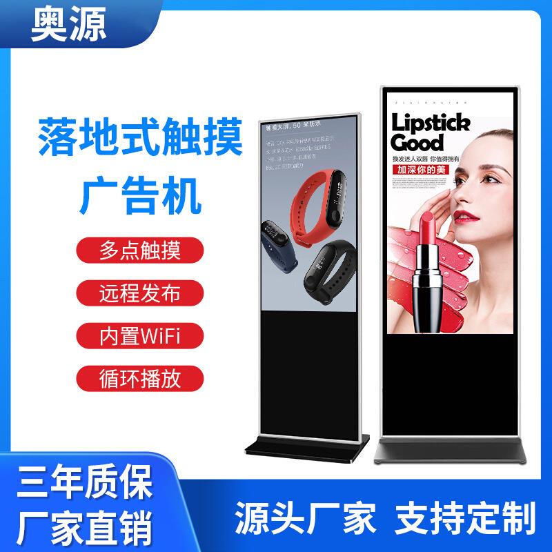 43寸55寸65寸立式广告机触摸显示器85寸安卓网络版立式广告显示屏