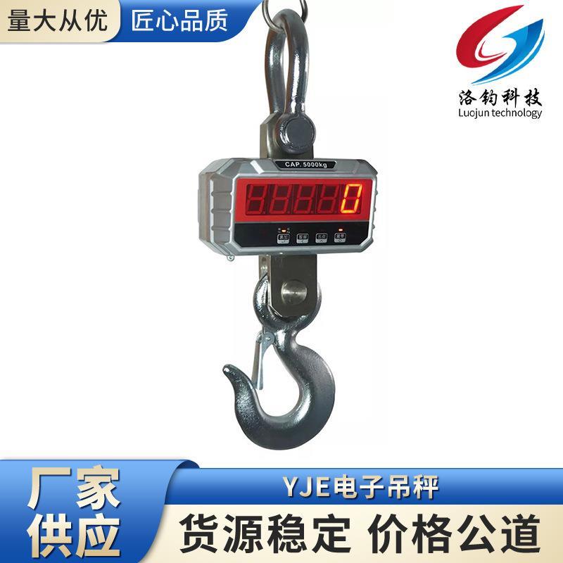 YJE电子吊秤吊钩秤无线吊秤工业吊秤吊磅工厂供应数码显示起重称